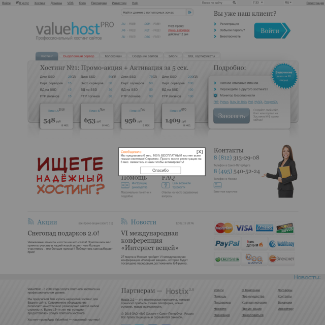 Скриншот Valuehost