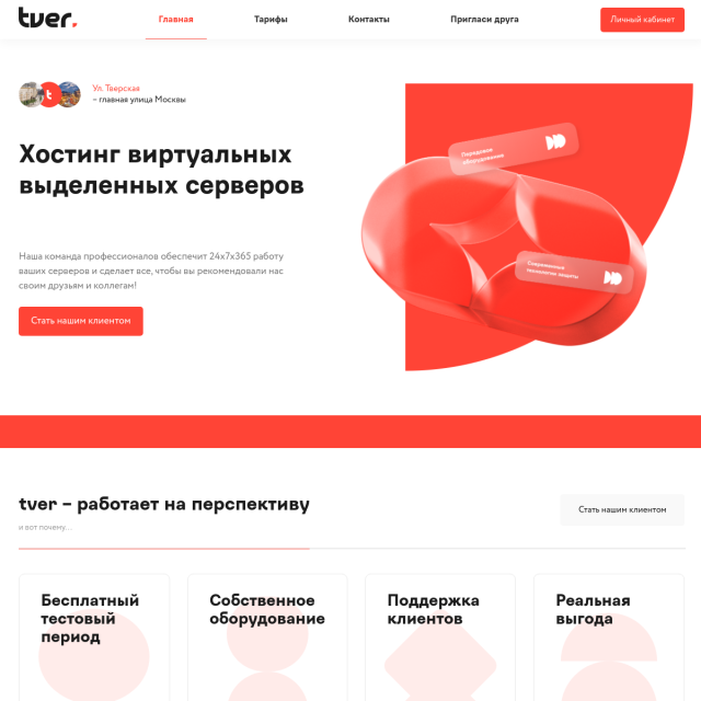 Скриншот Tver.Host