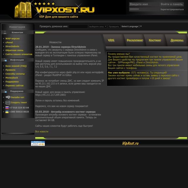 Скриншот Vipxost