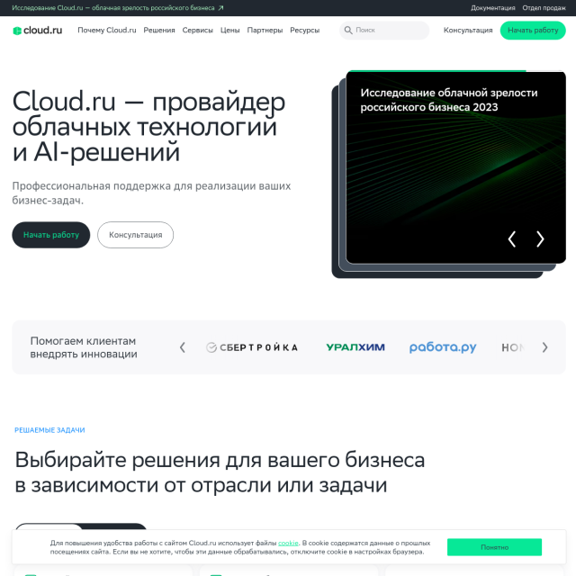 Скриншот Cloud.ru