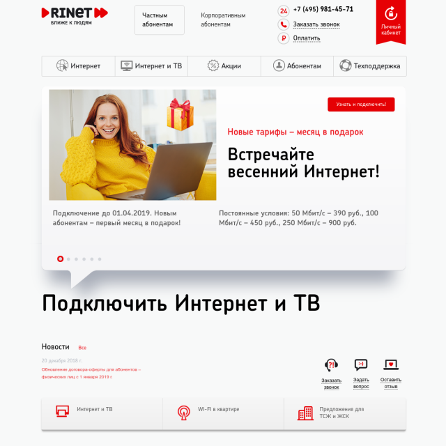 Скриншот RiNet