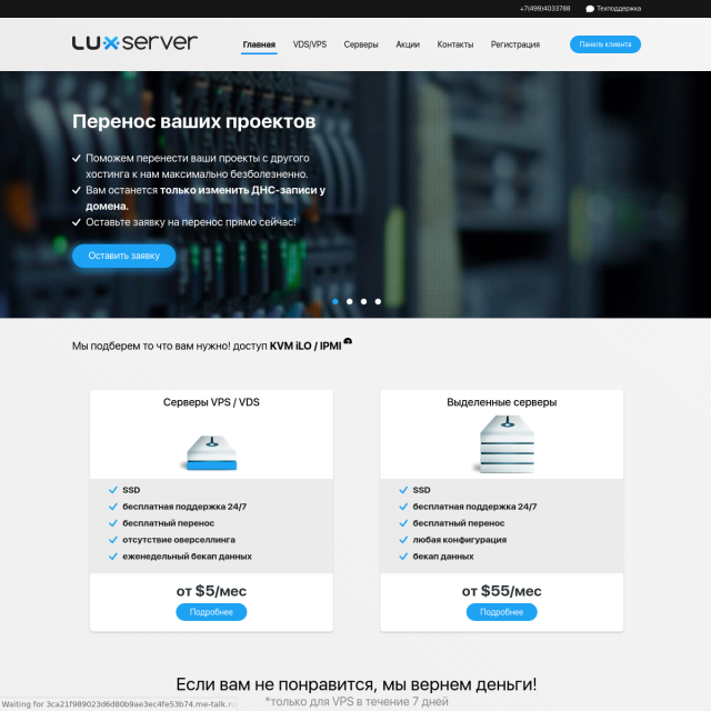 Скриншот Luxserver