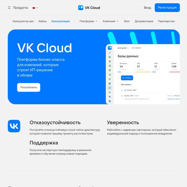 Скриншот VK Cloud