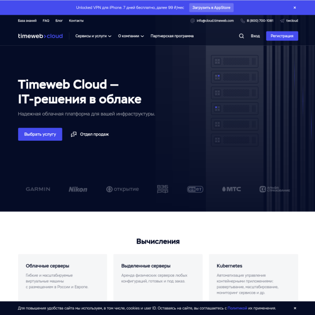 Скриншот Timeweb Cloud