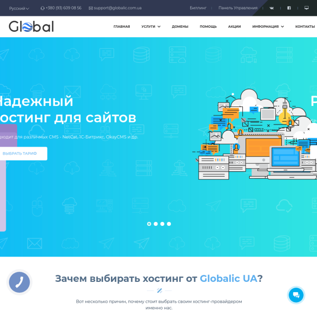 Скриншот Globalic.ua