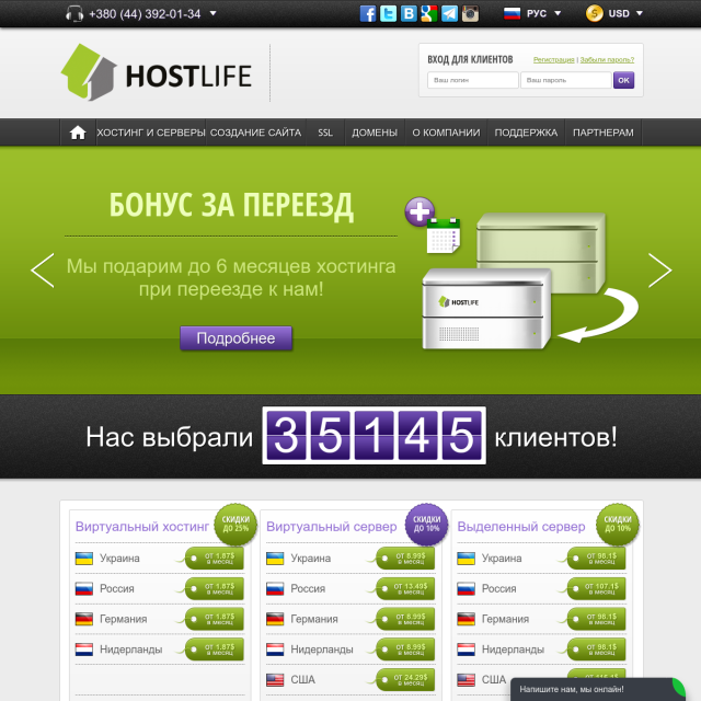 Скриншот Hostlife.net
