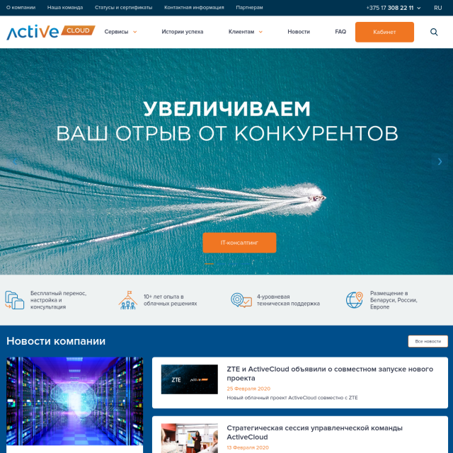 Скриншот ActiveCloud.by