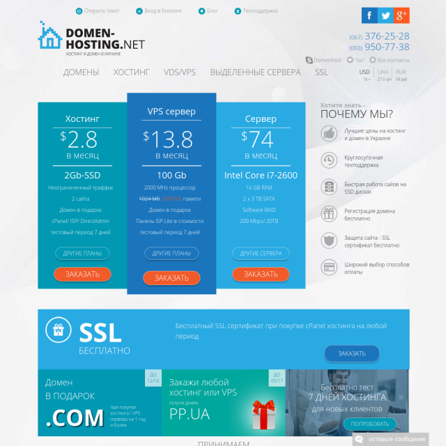 Скриншот Domen-hosting.net