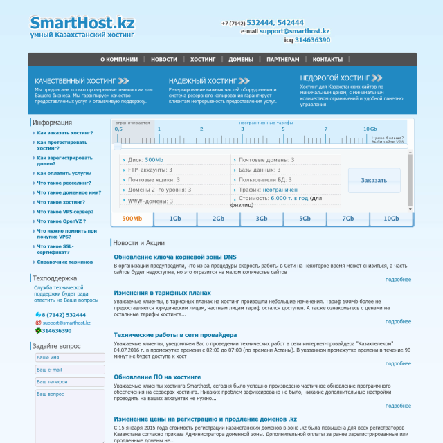 Скриншот Smarthost.kz